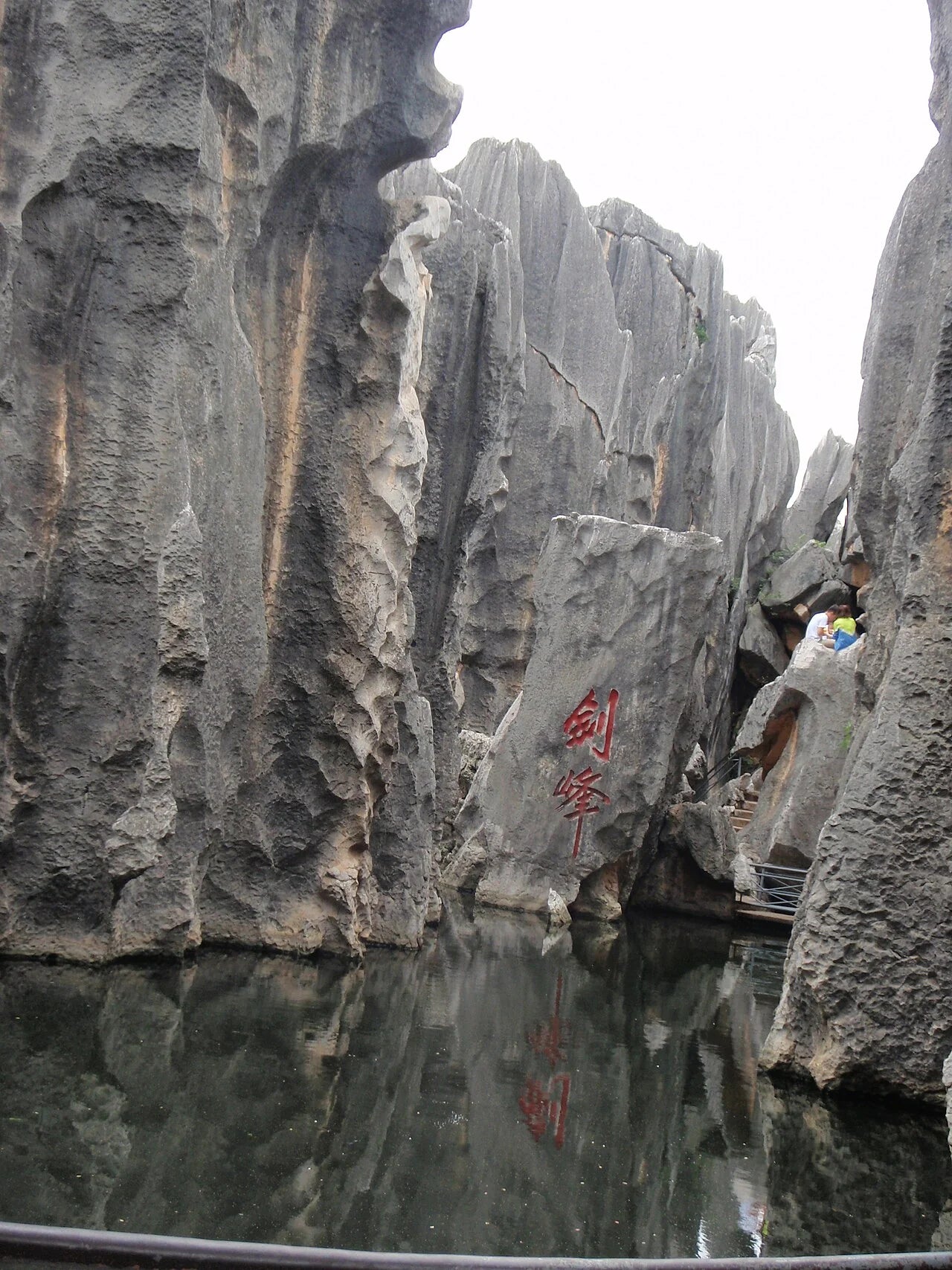 石林风光-剑峰 - panoramio