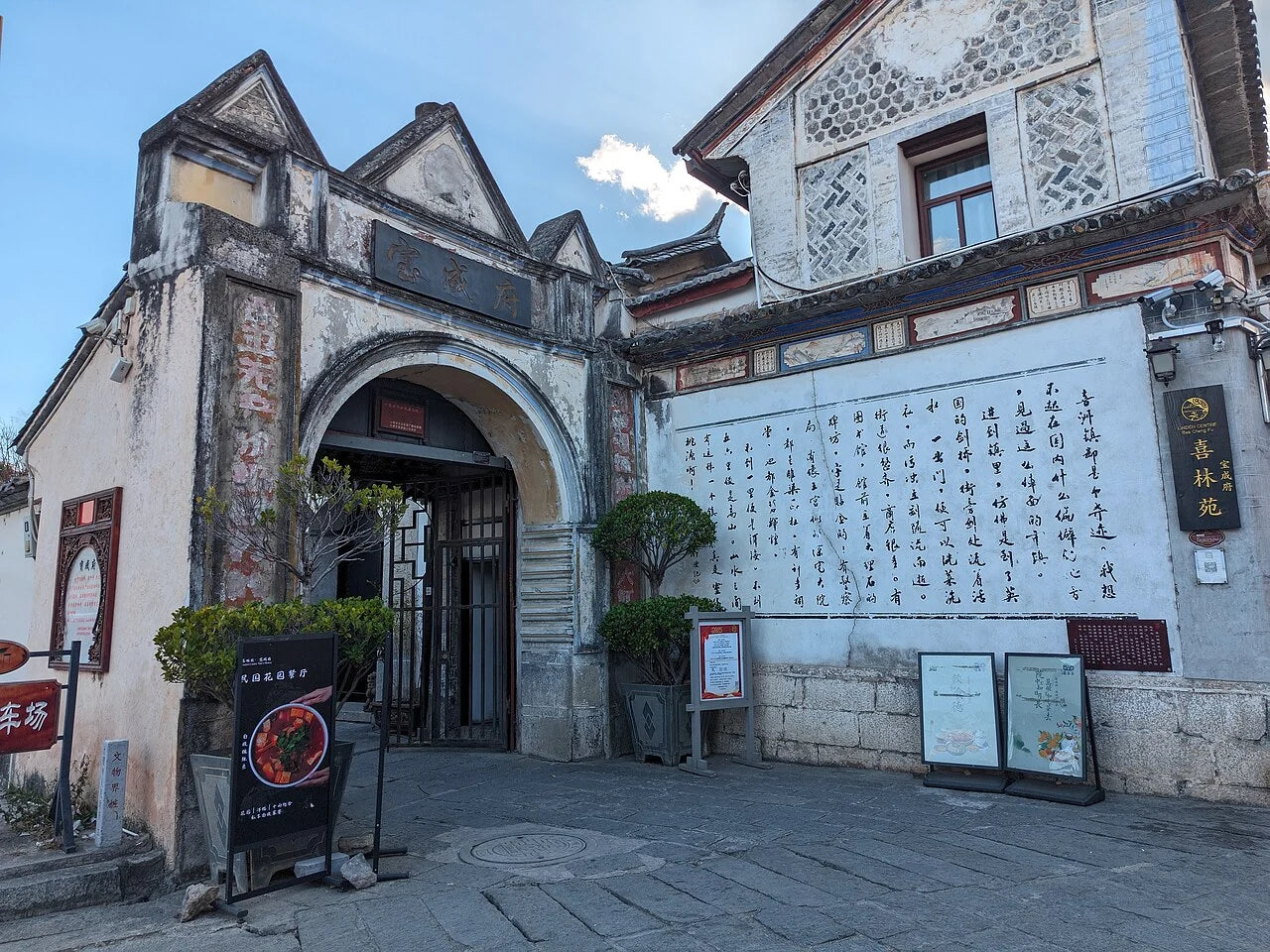 喜洲古镇-宝成府 2025-02-10 01